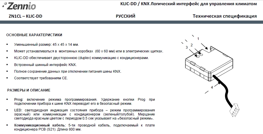 KLIC-DD интерфейс KNX (интеграция Daikin к умному дому)